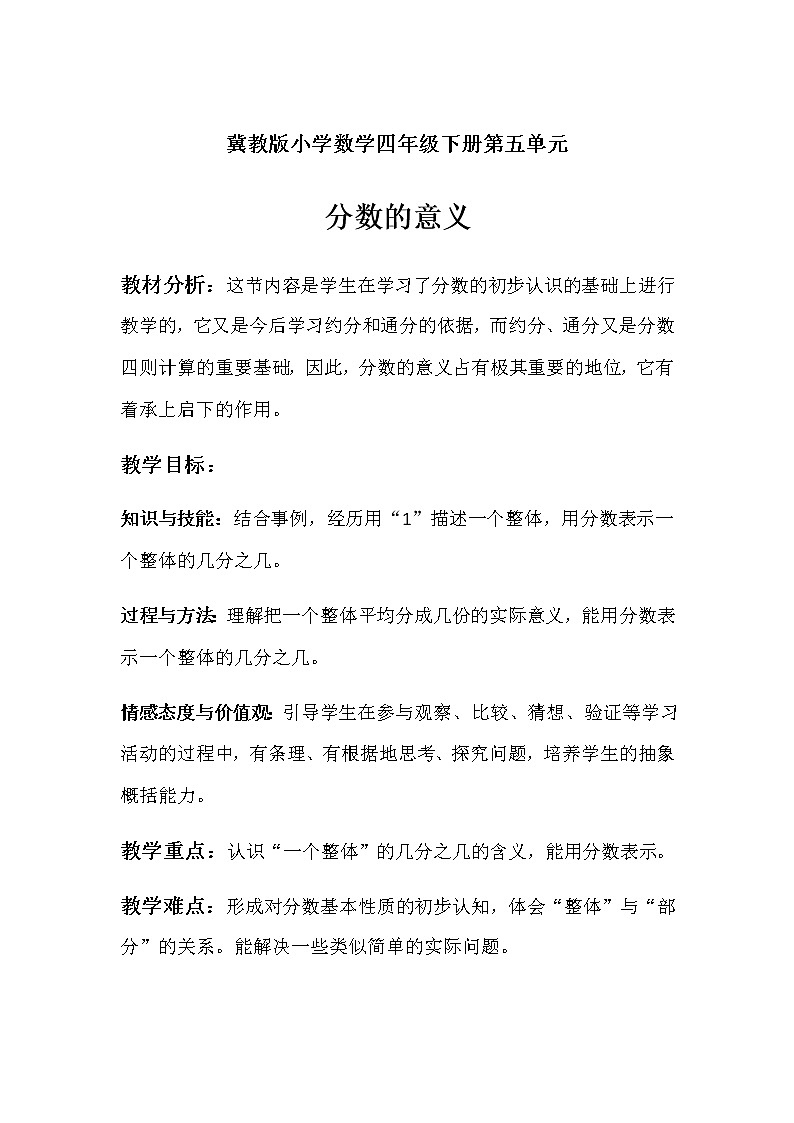 分数的意义教学设计01