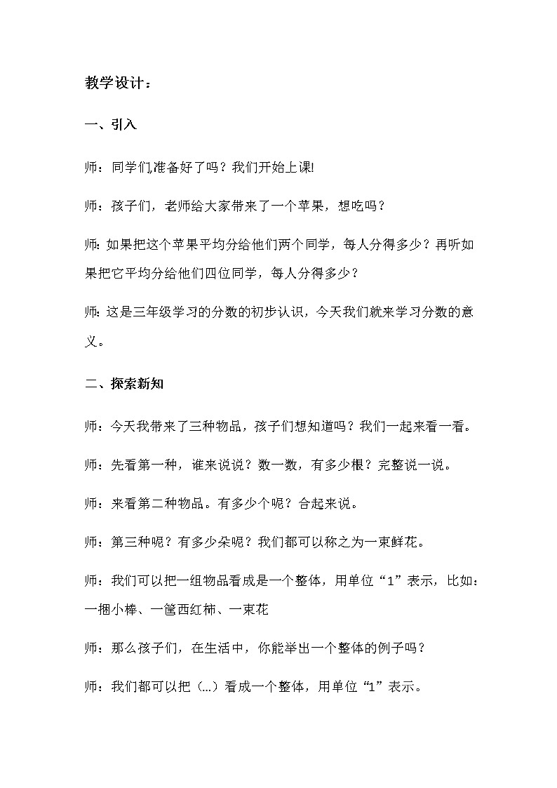 分数的意义教学设计02