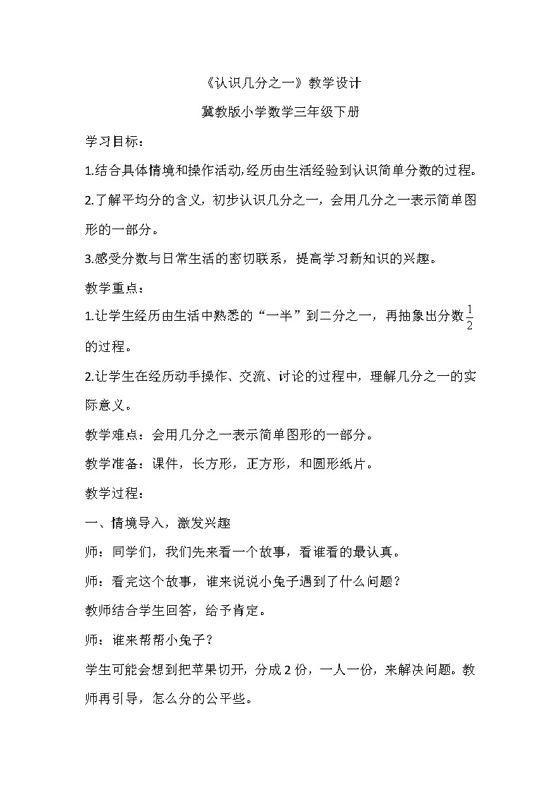 认识几分之一 教学设计01