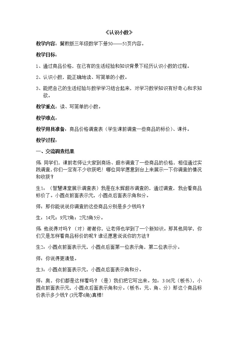 认识小数教学设计第1页