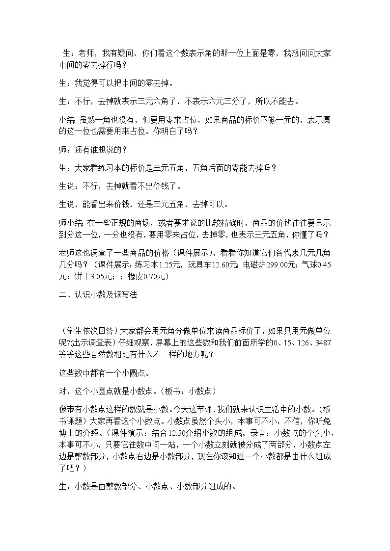 认识小数教学设计第2页