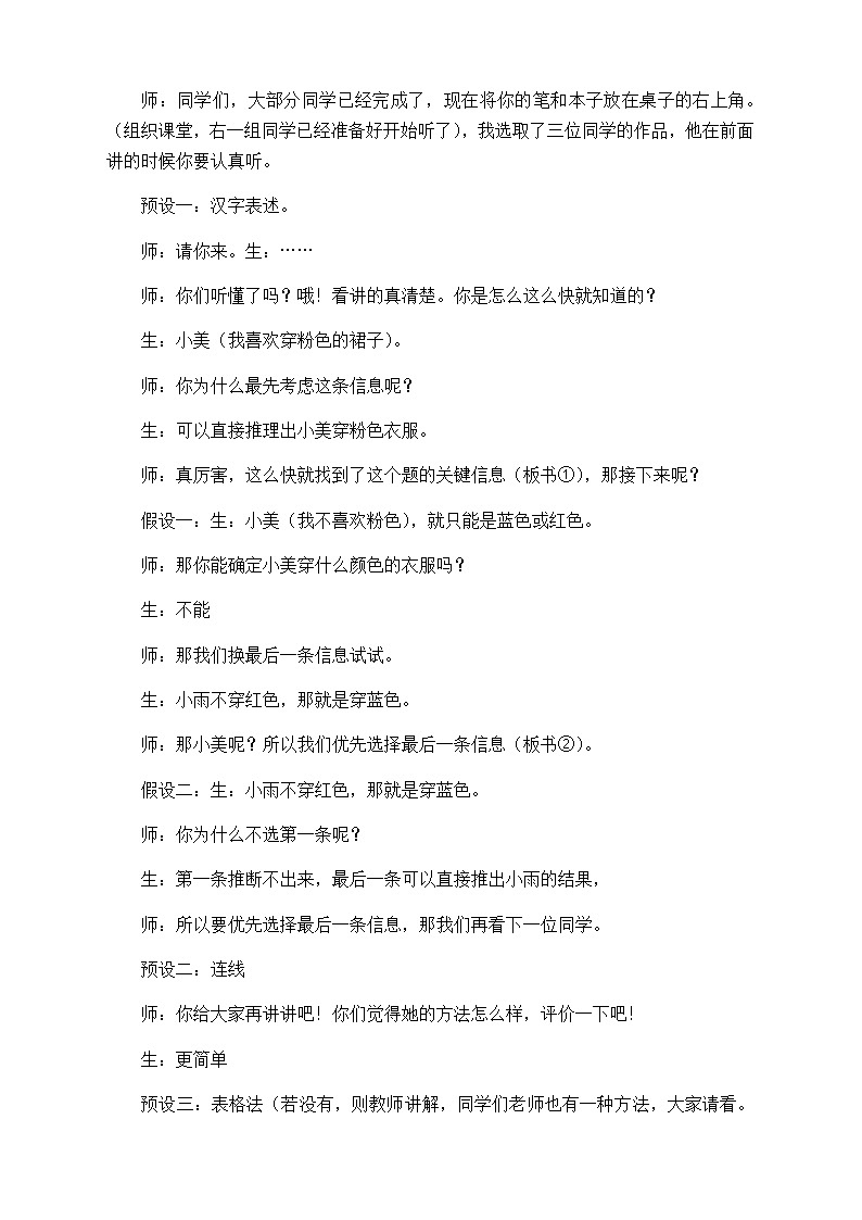 《简单的逻辑推理》教学设计02