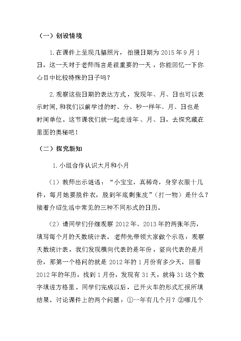 《认识年月日》教学设计02