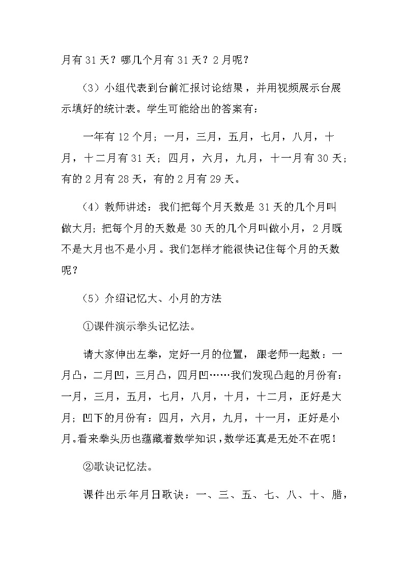 《认识年月日》教学设计03