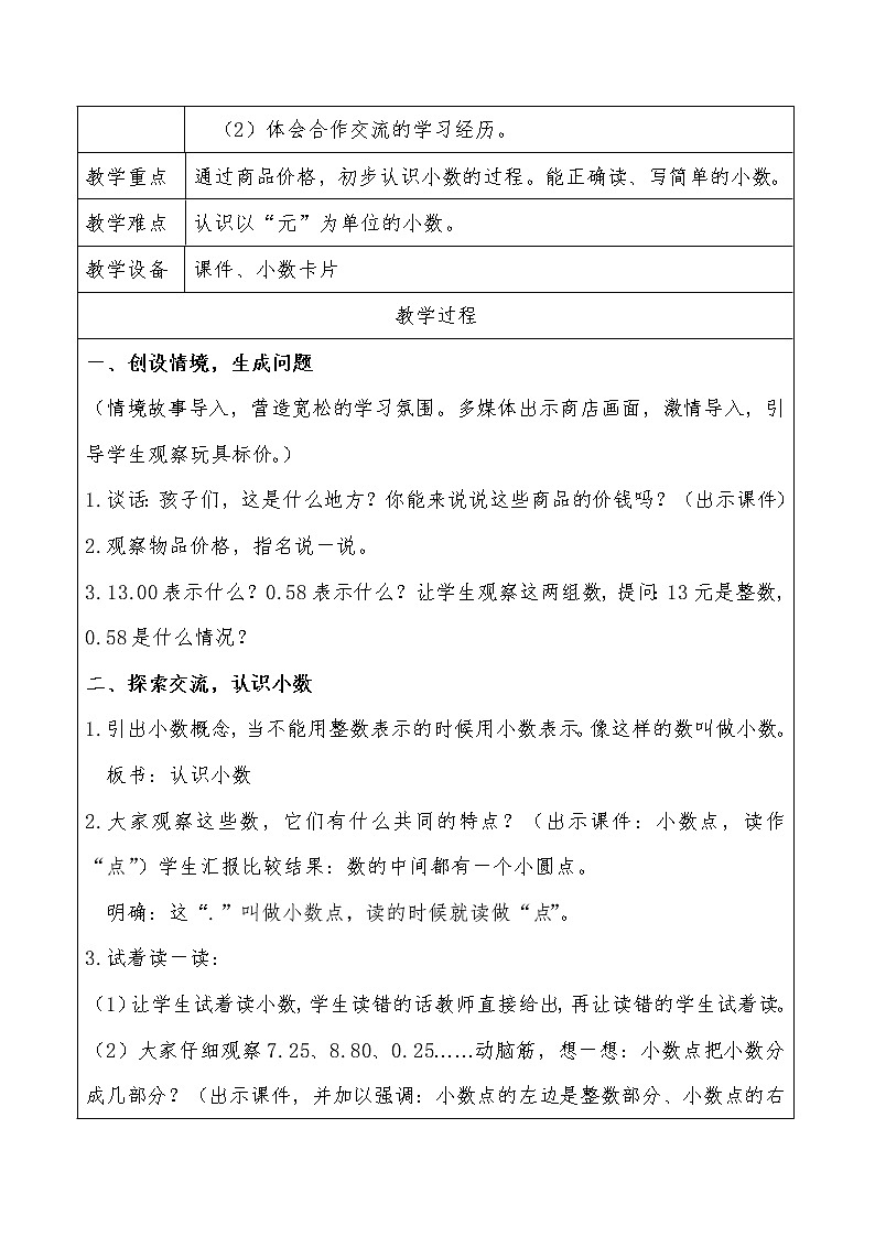 《认识小数》教学设计第2页