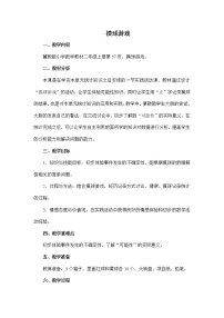 冀教版二年级上册八 搜索；乐园教案