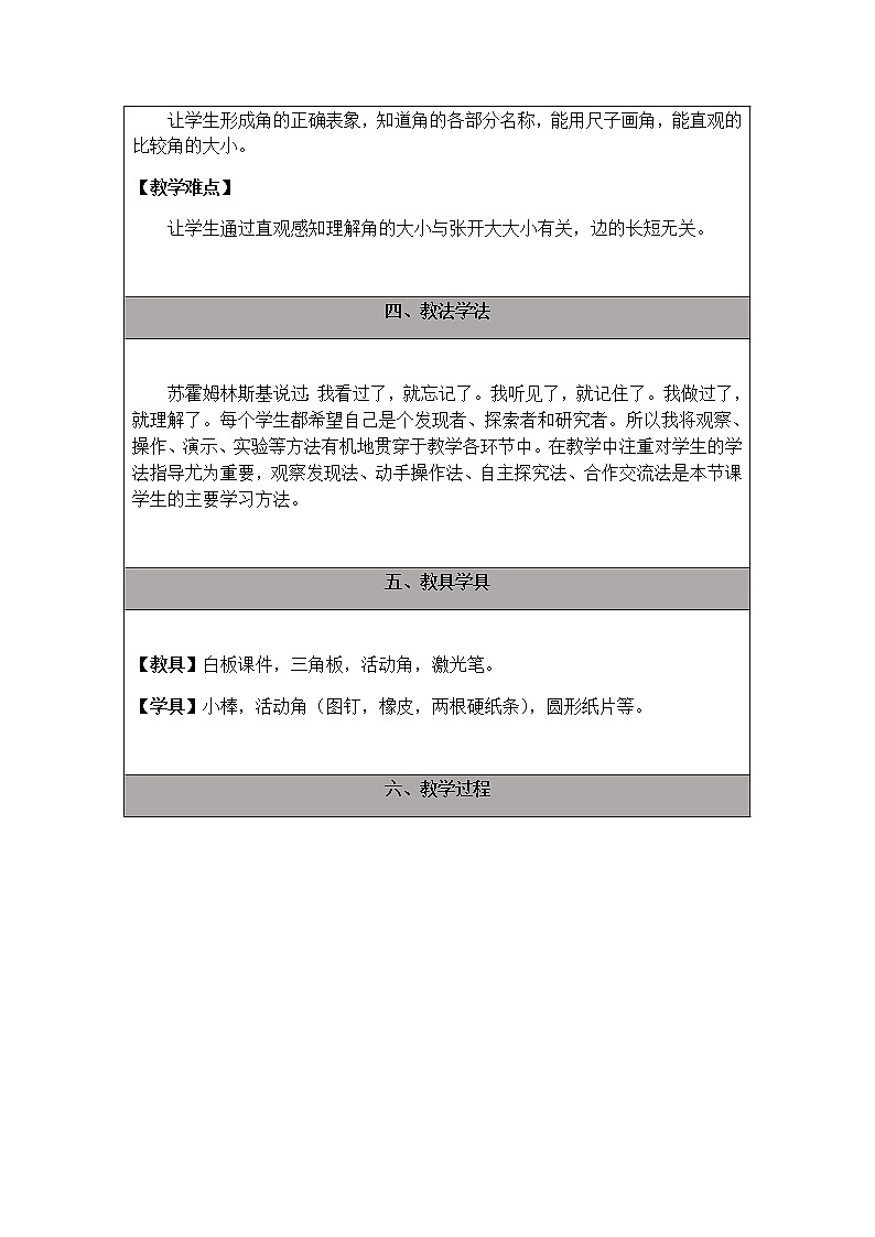 《角的初步认识》教学设计第3页