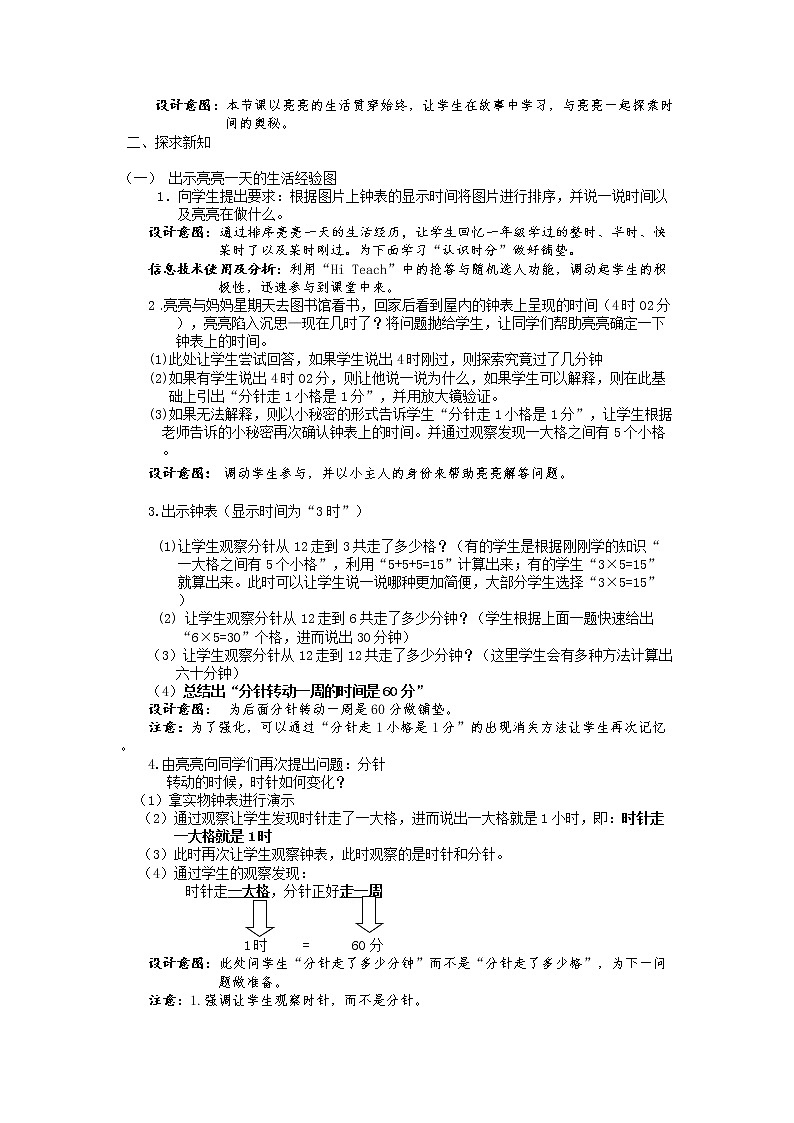《认识时分》教学设计02