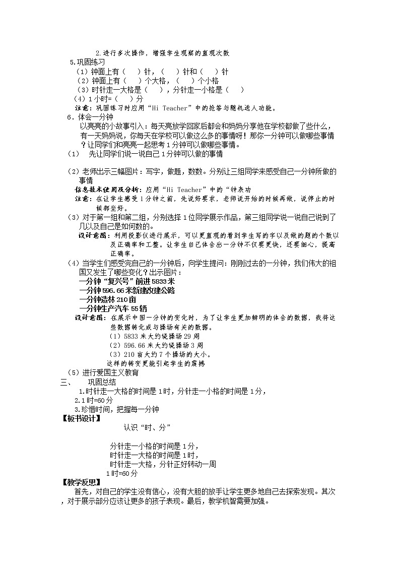 《认识时分》教学设计03