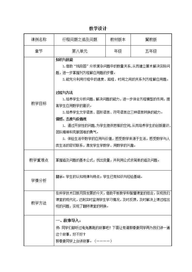 用方程解决问题教学设计第1页