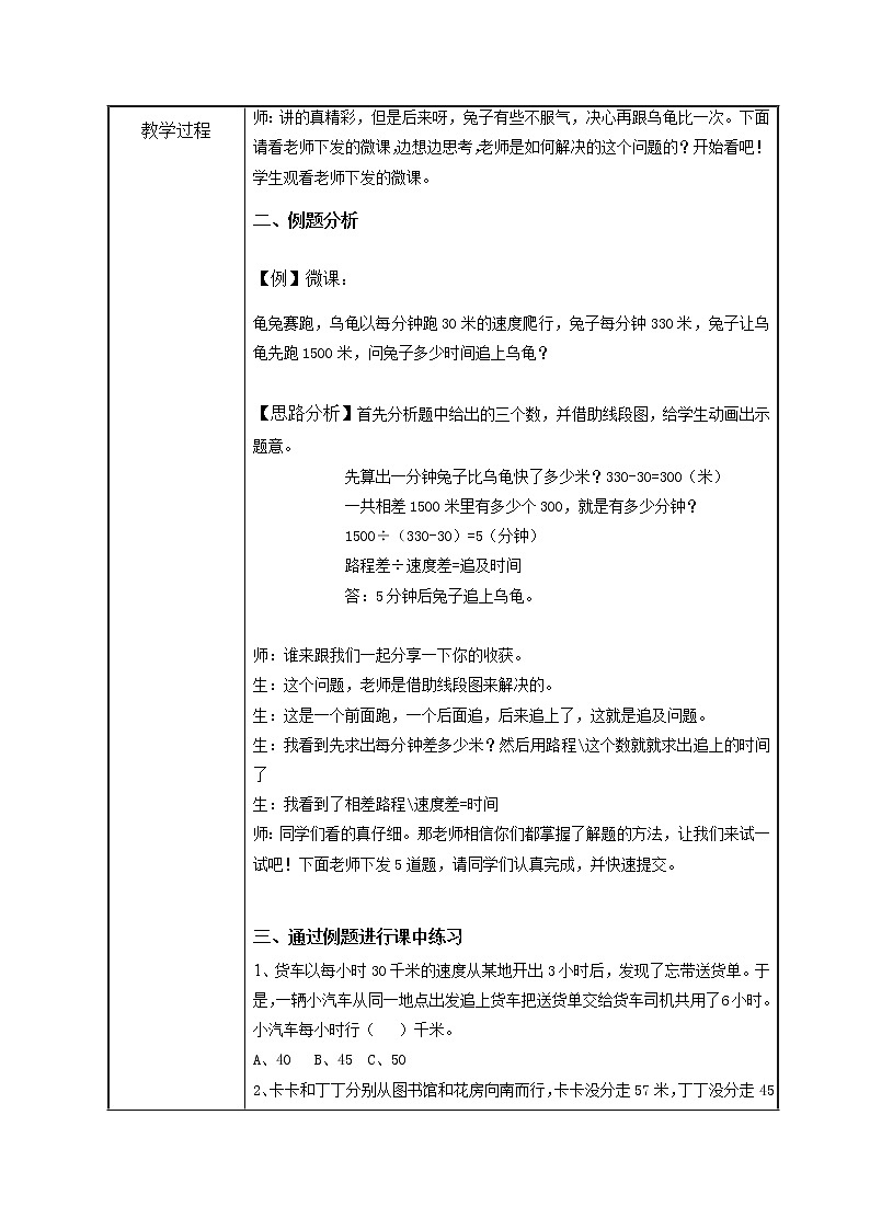 用方程解决问题教学设计第2页