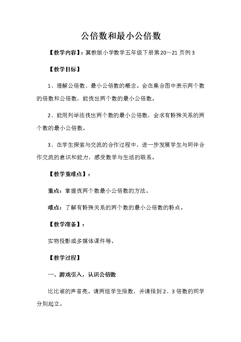 异分母分数加减法教学设计01