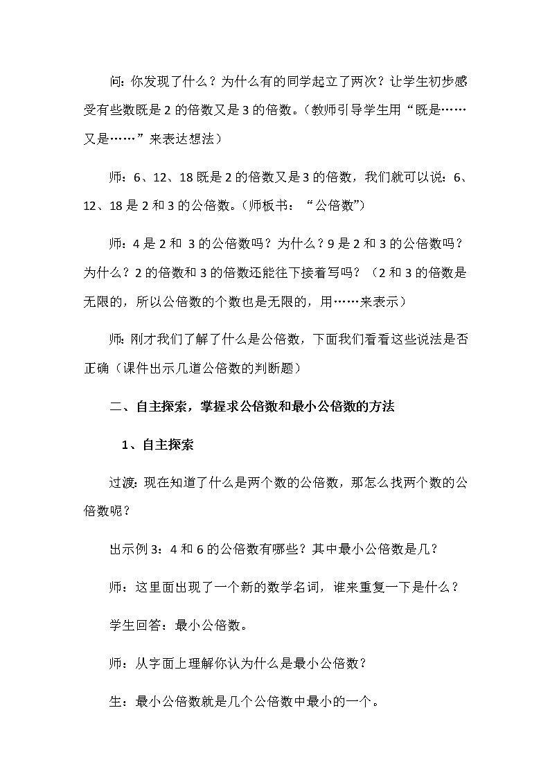 异分母分数加减法教学设计02