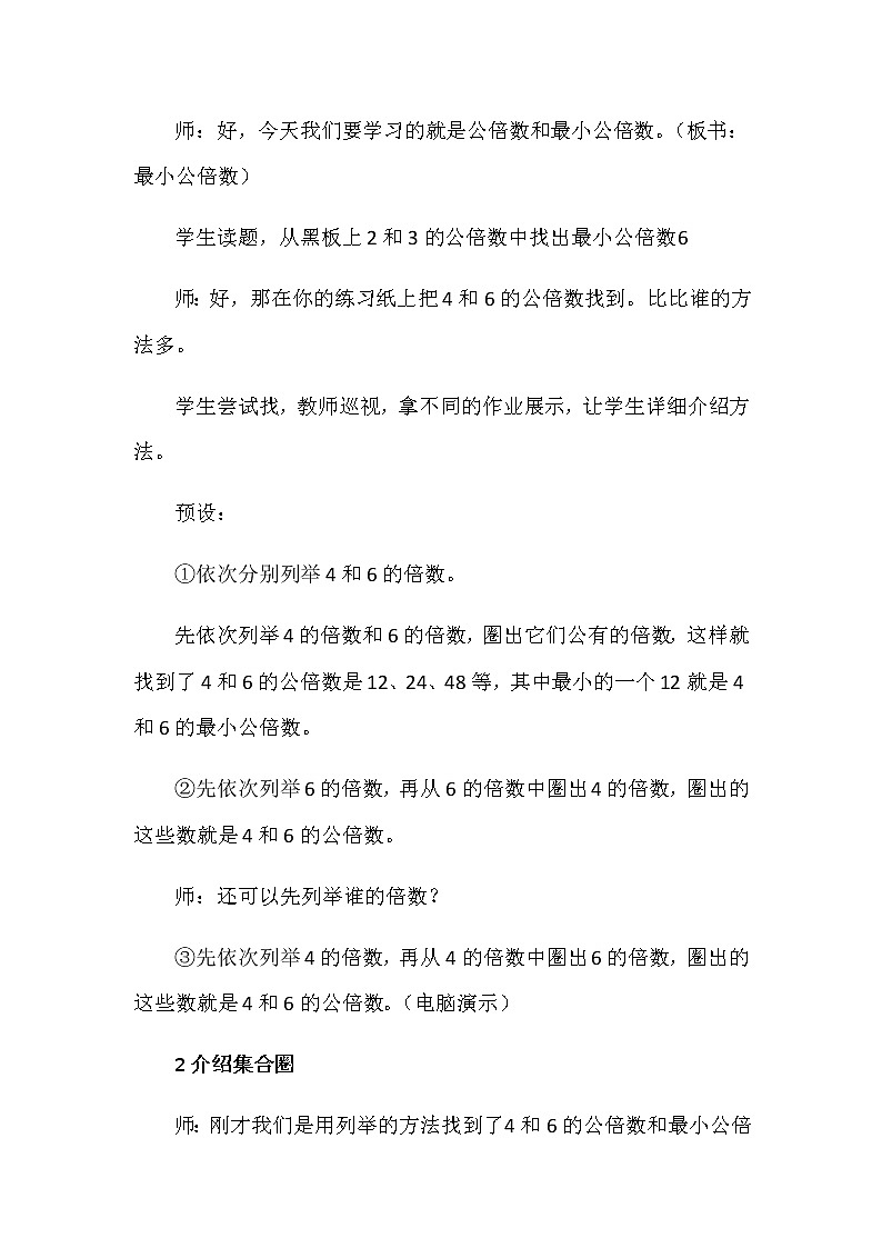 异分母分数加减法教学设计03