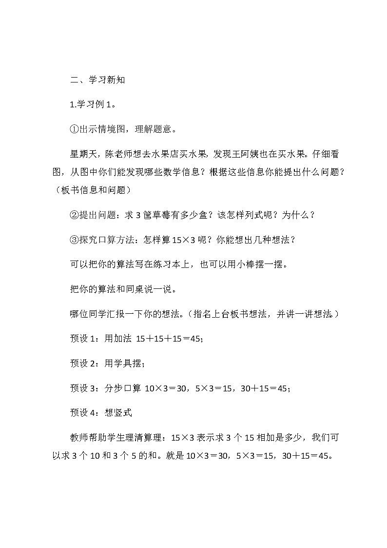 三年级上册数学教案 1.1 口算乘法 北京版03