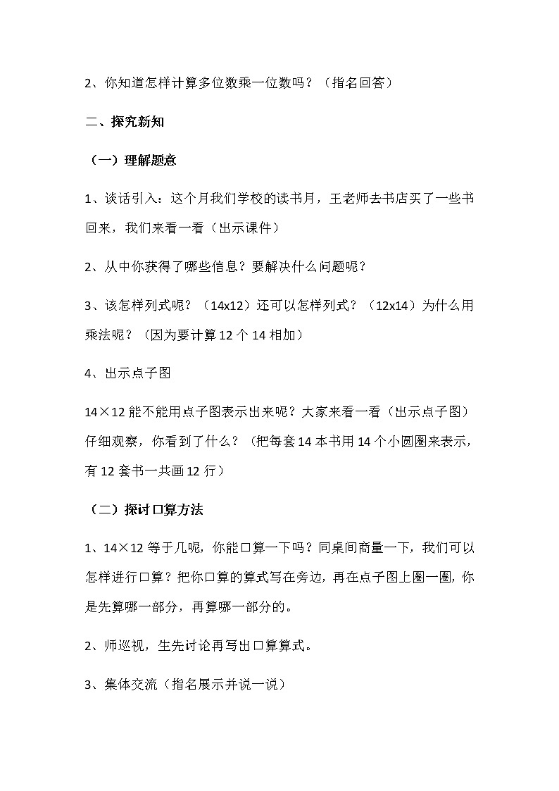 三年级上册数学教案 1.2 笔算乘法 北京版(1)02