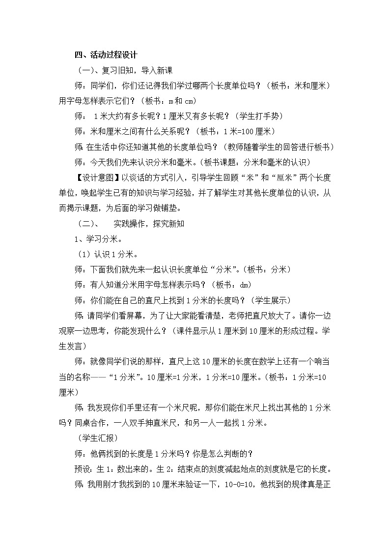 三年级上册数学教案 2.2 分米和毫米的认识 北京版(1)02