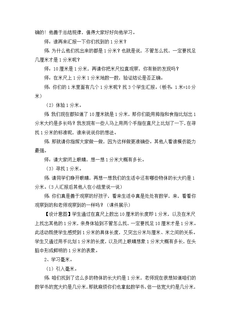 三年级上册数学教案 2.2 分米和毫米的认识 北京版(1)03