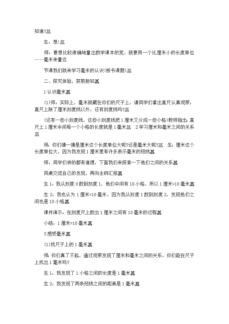 三年级上册数学教案 2.2 分米和毫米的认识 北京版(2)02