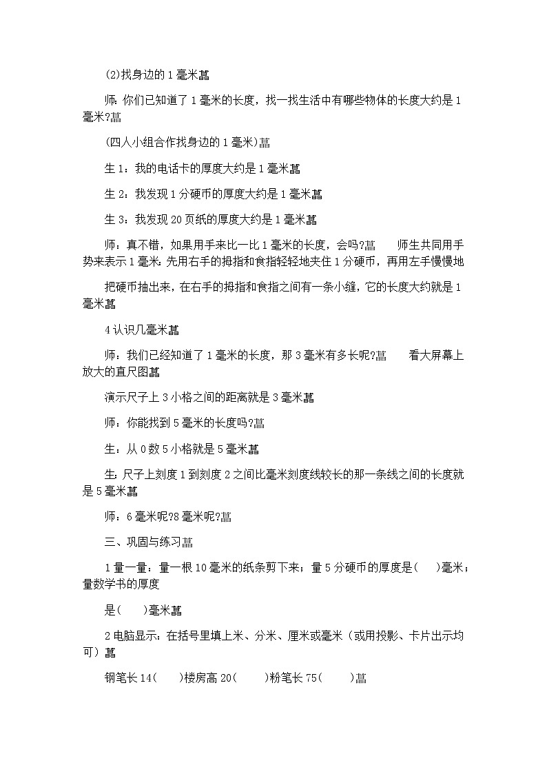 三年级上册数学教案 2.2 分米和毫米的认识 北京版(2)03
