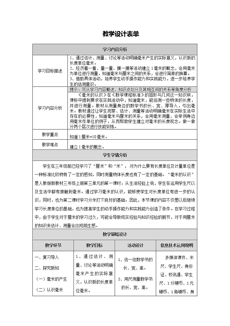 三年级上册数学教案 2.2 分米和毫米的认识 北京版01