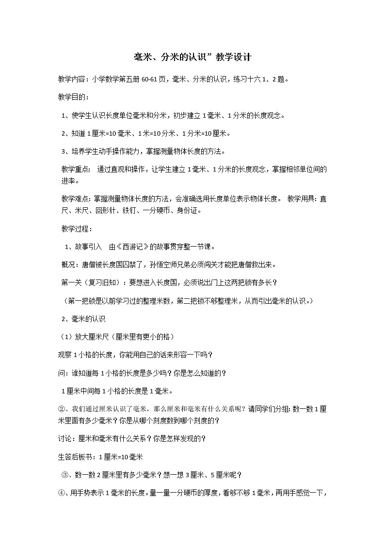 三年级上册数学教案 2.2 分米和毫米的认识 北京版第1页