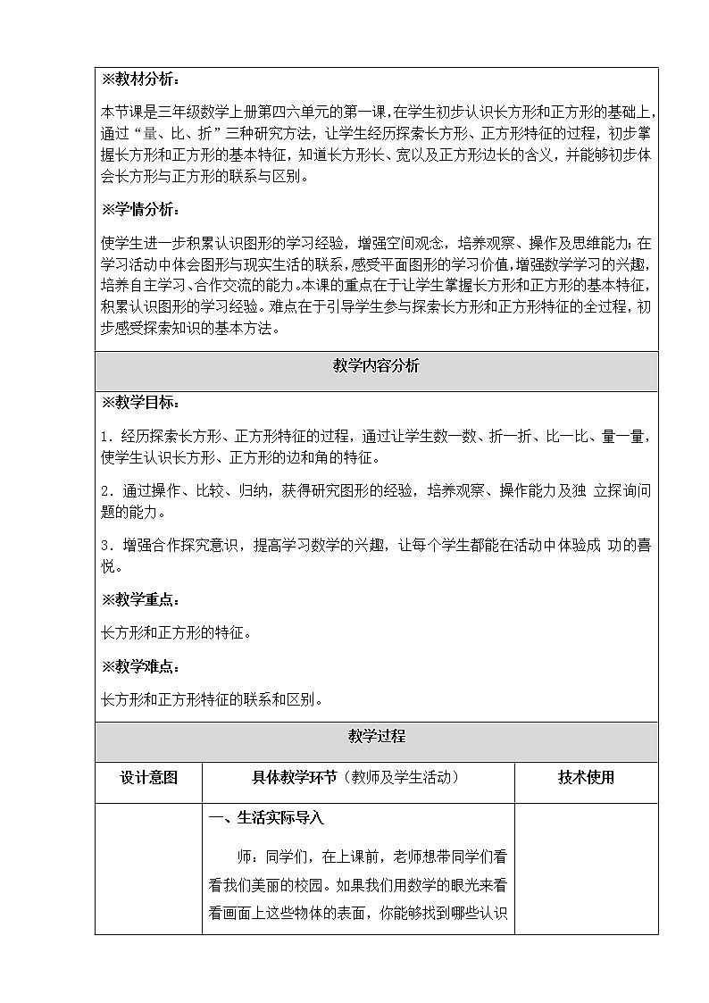 三年级上册数学教案 6.1 认识长方形和正方形 北京版(2)02