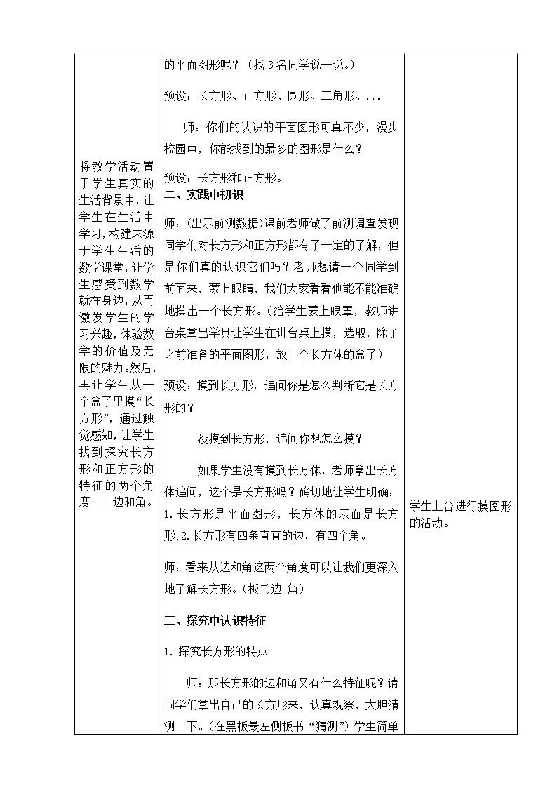 三年级上册数学教案 6.1 认识长方形和正方形 北京版(2)03