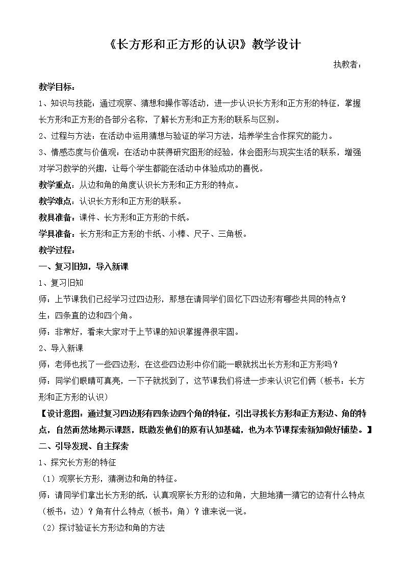 三年级上册数学教案 6.1 认识长方形和正方形 北京版(3)第1页