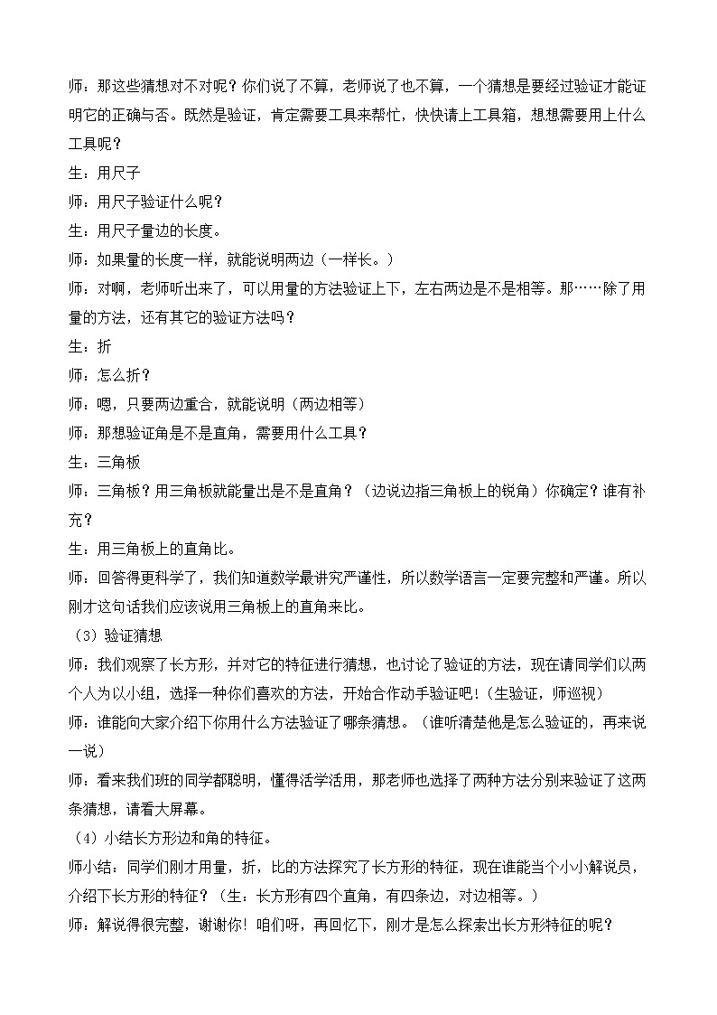 三年级上册数学教案 6.1 认识长方形和正方形 北京版(3)第2页