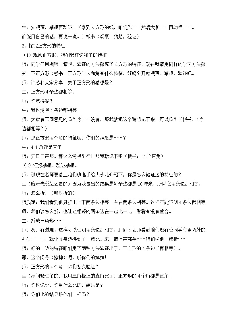 三年级上册数学教案 6.1 认识长方形和正方形 北京版(3)第3页