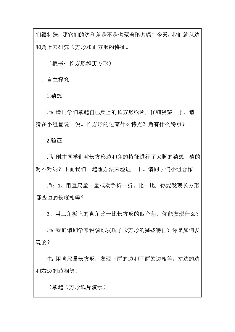 三年级上册数学教案 6.1 认识长方形和正方形 北京版(4)第3页