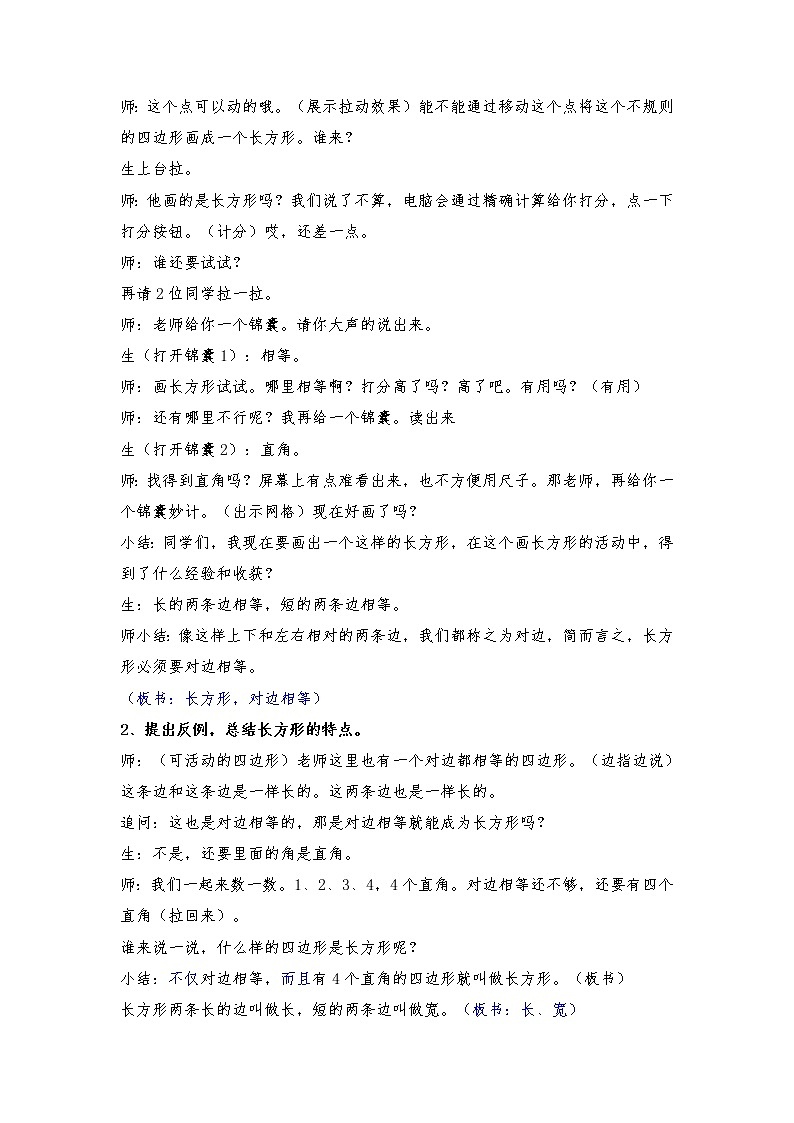 三年级上册数学教案 6.1 认识长方形和正方形 北京版第2页