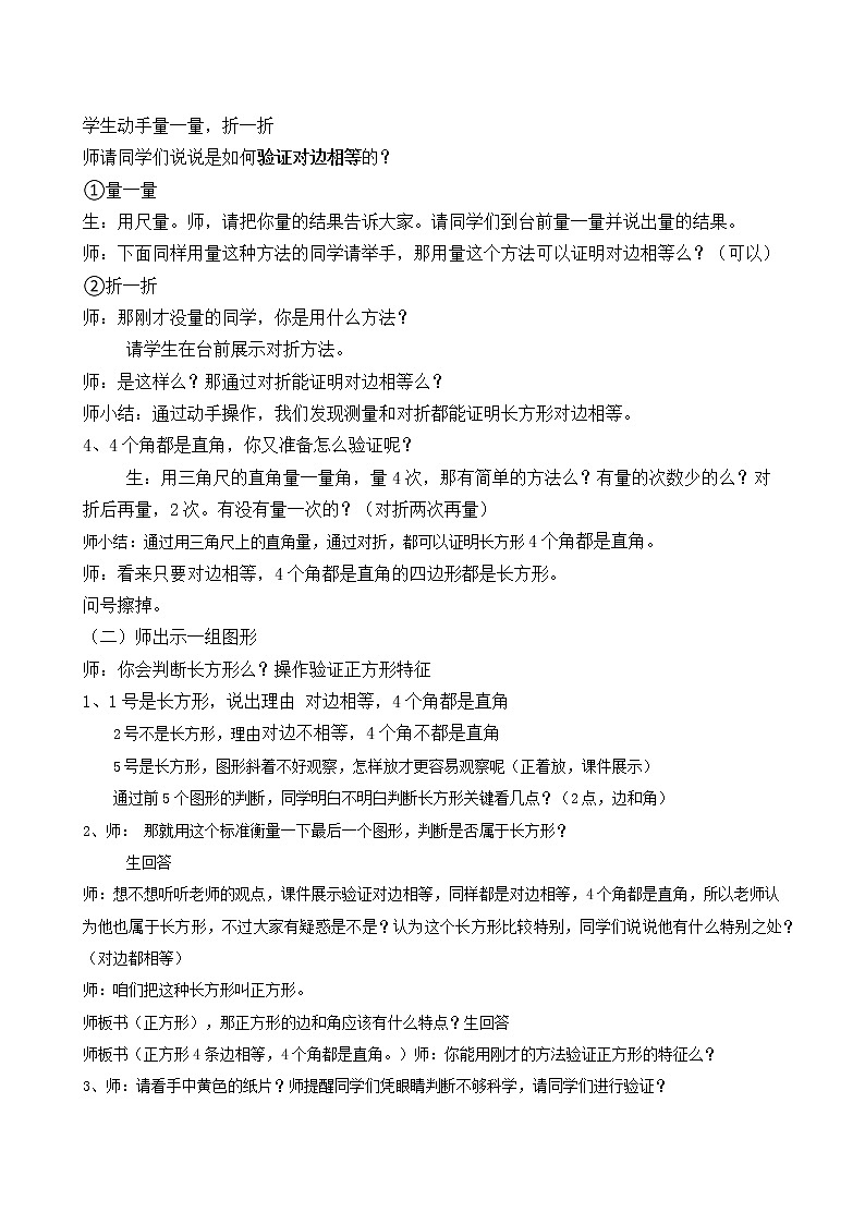 三年级上册数学教案 6.1 认识长方形和正方形 北京版02