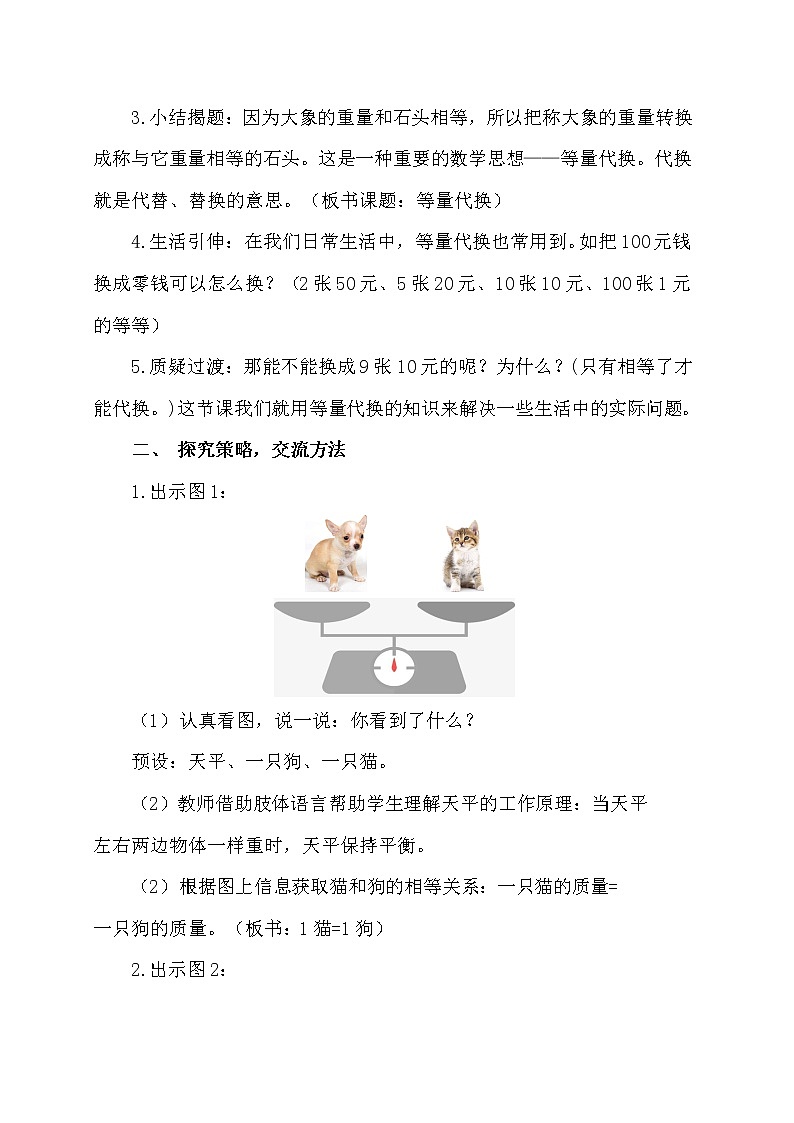 三年级上册数学教案 8.1 等量代换 北京版02