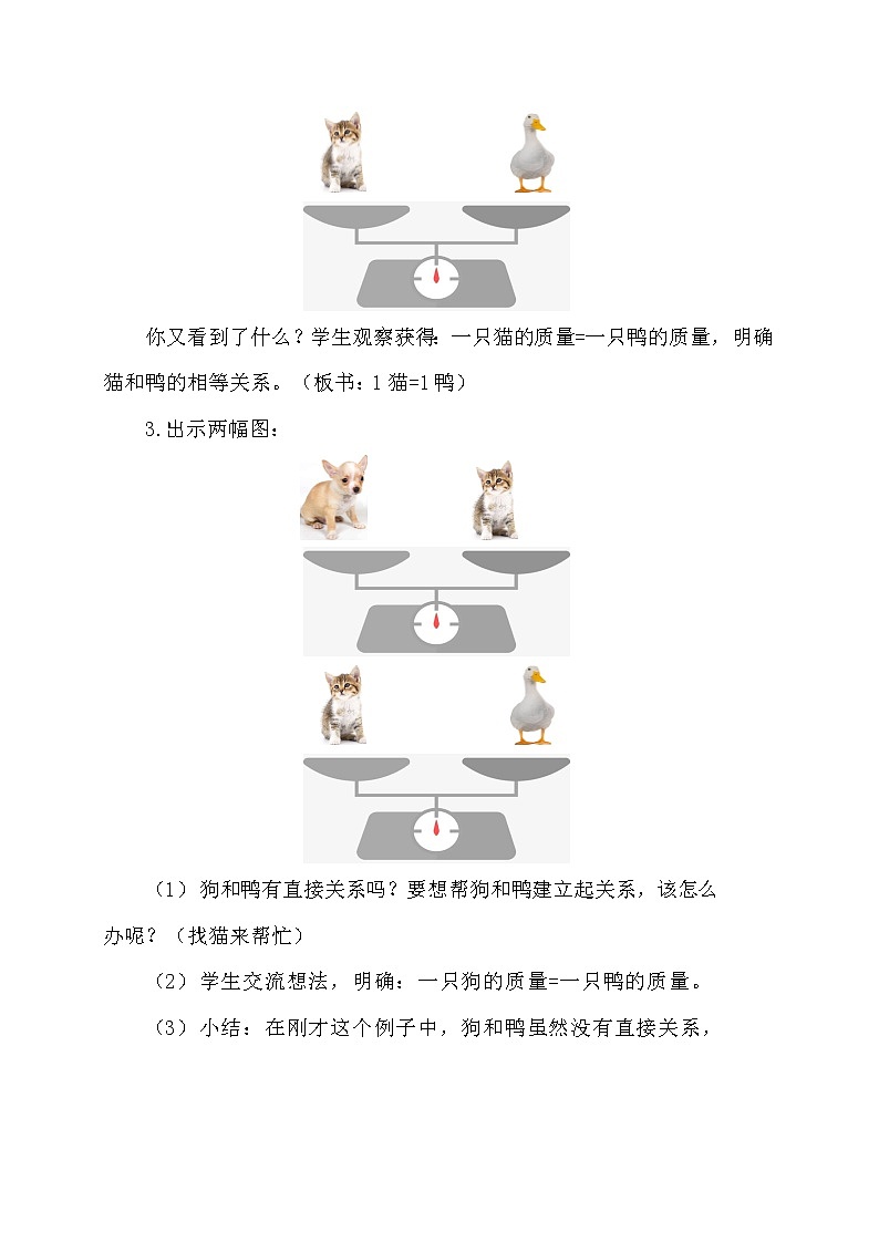 三年级上册数学教案 8.1 等量代换 北京版03