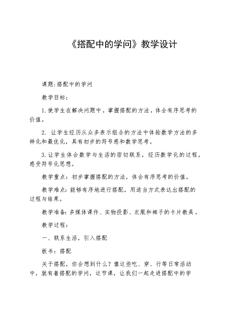 三年级上册数学教案 8.2 合理搭配 北京版第1页
