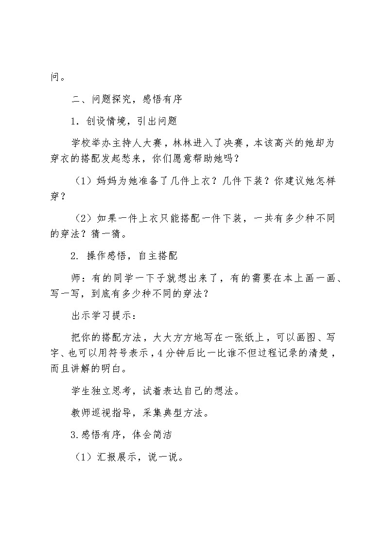 三年级上册数学教案 8.2 合理搭配 北京版第2页