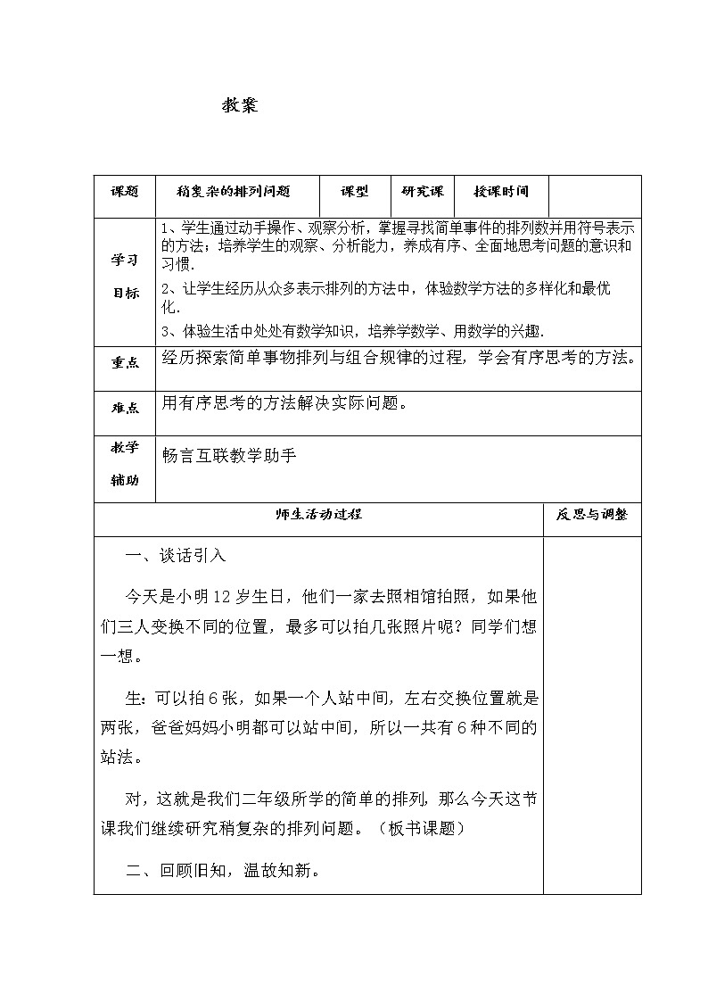 三年级上册数学教案 8.2 合理搭配 北京版 (1)01