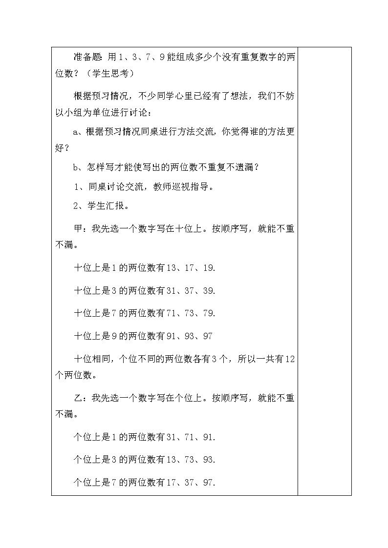 三年级上册数学教案 8.2 合理搭配 北京版 (1)02