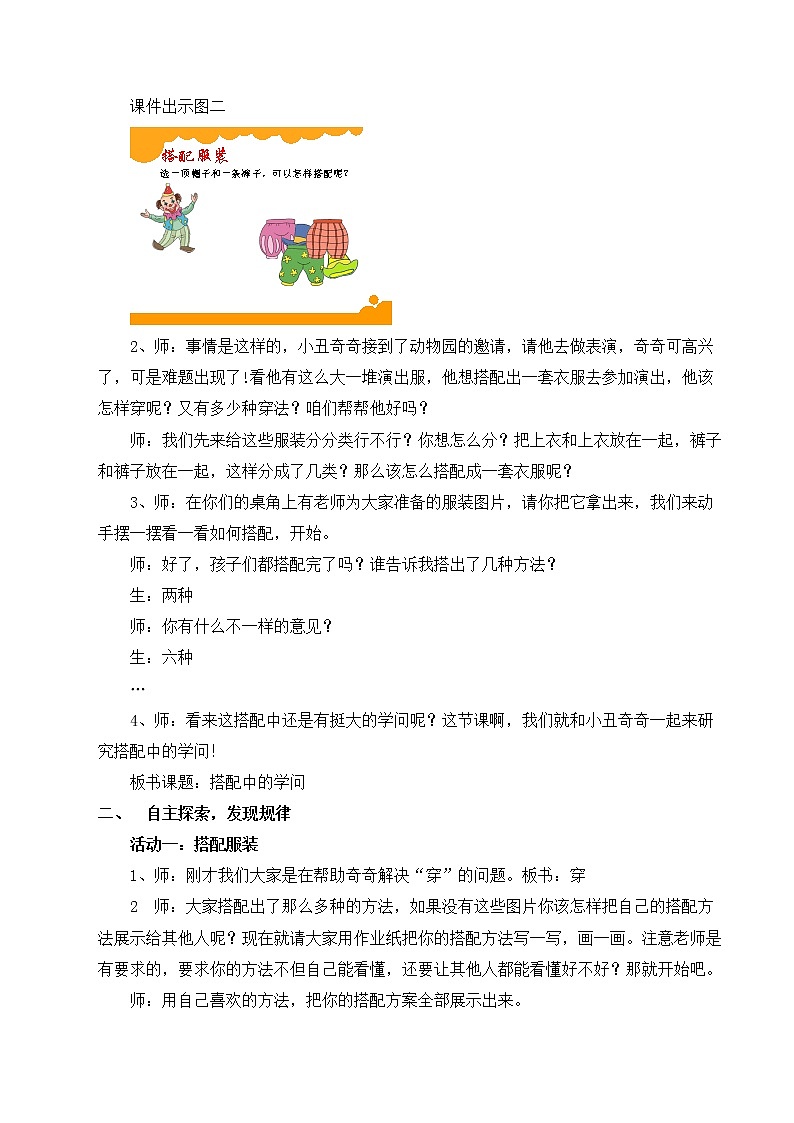 三年级上册数学教案 8.2 合理搭配 北京版 (3)第2页