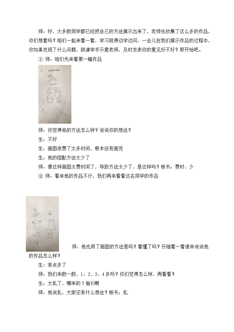 三年级上册数学教案 8.2 合理搭配 北京版 (3)第3页
