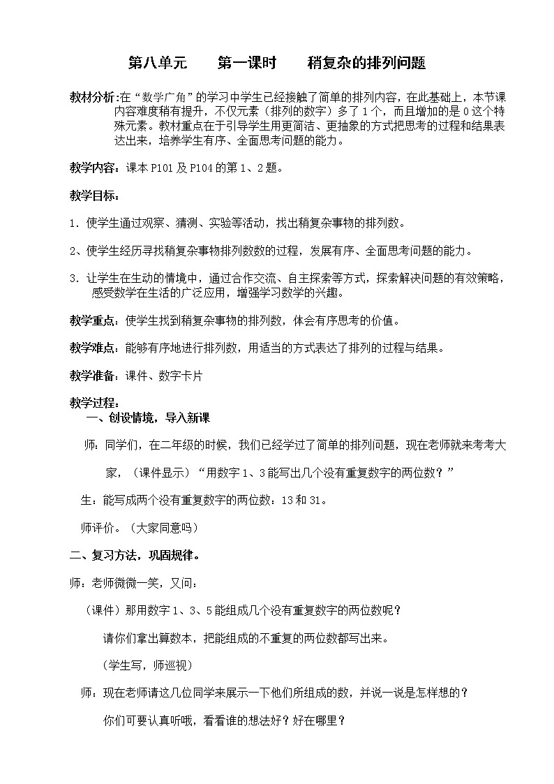 三年级上册数学教案 8.2 合理搭配 北京版 (4)第1页