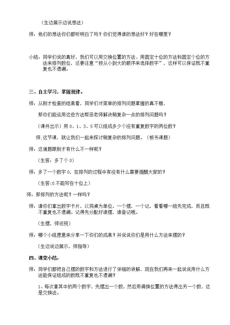 三年级上册数学教案 8.2 合理搭配 北京版 (4)第2页