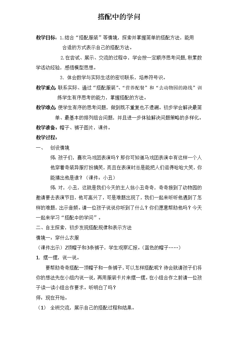 三年级上册数学教案 8.2 合理搭配 北京版 (5)第1页