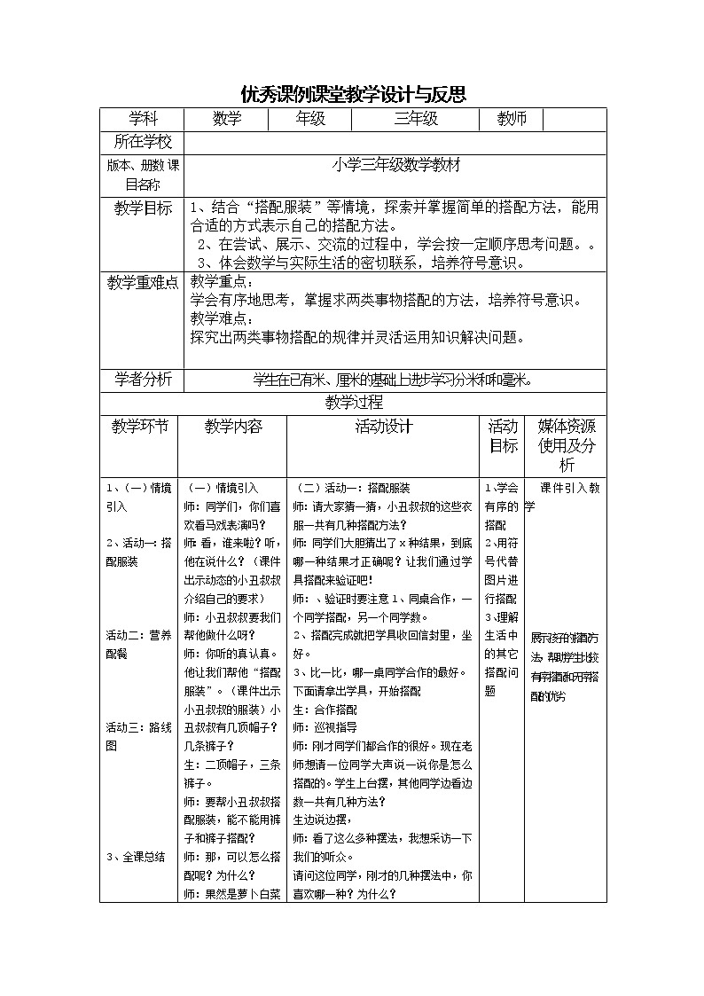 三年级上册数学教案 8.2 合理搭配 北京版01