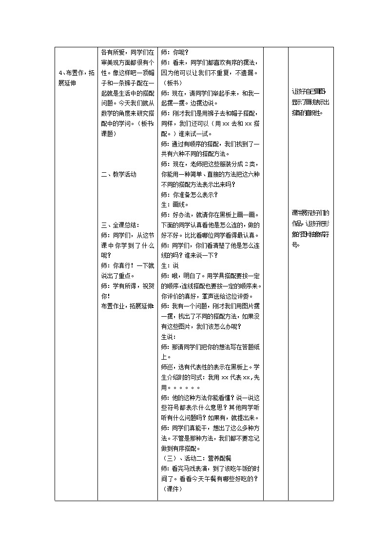 三年级上册数学教案 8.2 合理搭配 北京版02