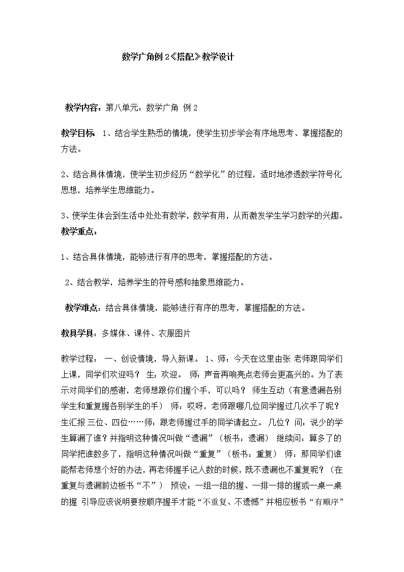 三年级上册数学教案 8.2 合理搭配 北京版01