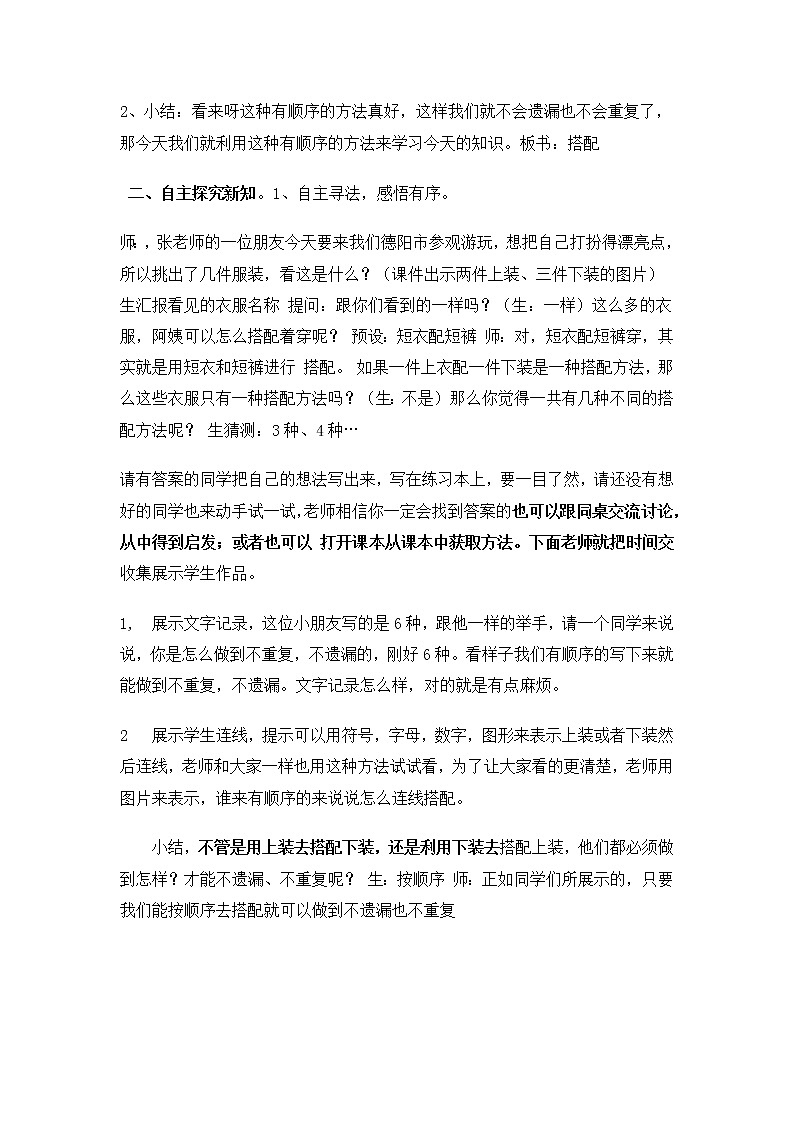 三年级上册数学教案 8.2 合理搭配 北京版02