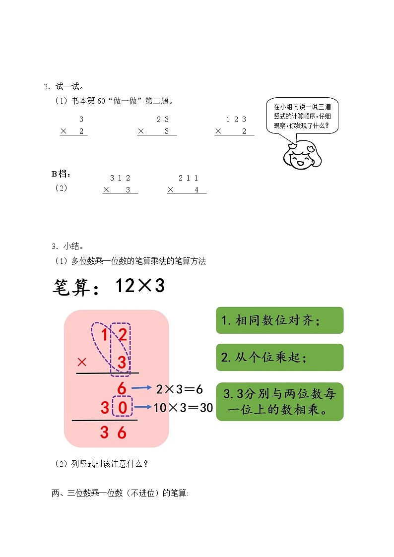 三年级上册数学教案- 笔算乘法   多位数乘一位数（不进位）导学案  人教版第2页
